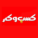 کاریابی ،پرورش شترمرغ و ماهی و قارچ