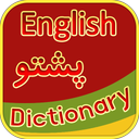 English Pashto Dictionary