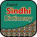 English Sindhi Dictionary