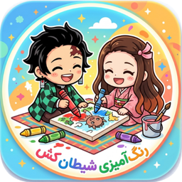 رنگ آمیزی شیطان کش