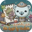 رنگ آمیزی هشت پا نوردها