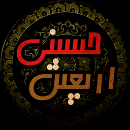 اربعین حسینی