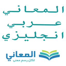 Almaany english  dictionary