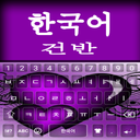 Korean keyboard 2025