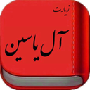 زیارت آل یاسین