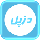 دزپل-شهرستان دزفول
