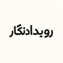 رویدادنگار