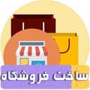پذیرنده فروشگاه من