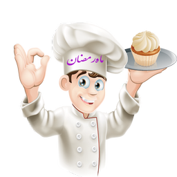 آشپزی در ماه رمضان