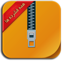 نرم افزار rar-zip (Password) Unzip