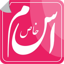 اسم خاص
