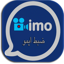 ضبط تماس ویدیوئی ایمو imo HD جدید