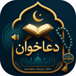 دعاخوان