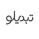 تبدیلو