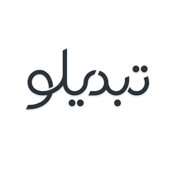 تبدیلو