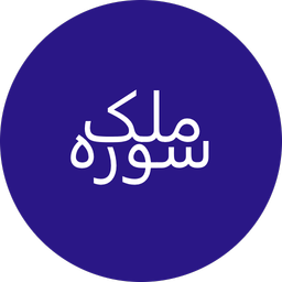 سوره ملک