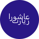 زیارت عاشورا