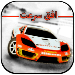 افق سرعت