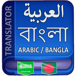 Arabic to Bangla Translator