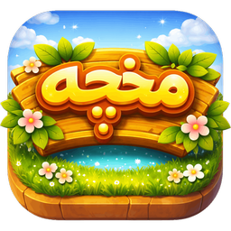 مخچه | حدس کلمه با جایزه نقدی