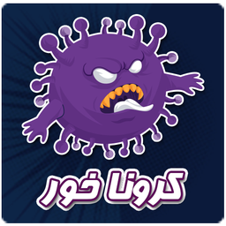 کرونا خور