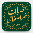 صلوات ضراب اصفهانی