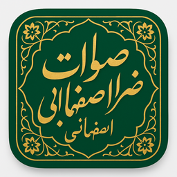 صلوات ضراب اصفهانی