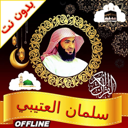 Salman Al Utaybi Quran Offline