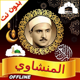 Al Minshawi Full Quran Offline