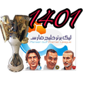 فوتبال لیگ برتر خلیج فارس1401(فارسی)