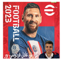 فوتبال پی اس گزارش عادل فردوسی پور