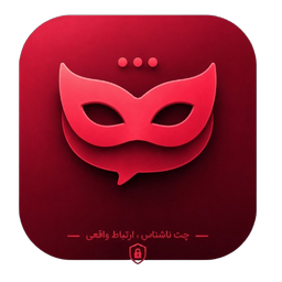 چت ناشناس و شبکه اجتماعی نقاب