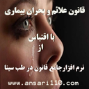 علائم  انواع بیماری قانون در طب