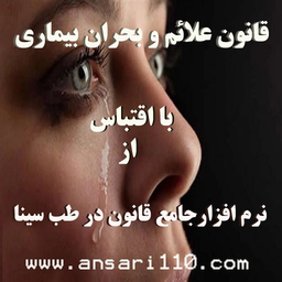 علائم  انواع بیماری قانون در طب