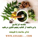 مقدمه قرابادین و داروسازی طبیعی