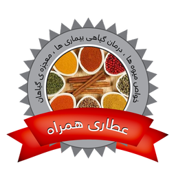 عطاری همراه