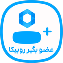 کافه روبیکا - عضو بگیر روبیکا
