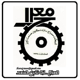 معراج سازه نگین صنعت