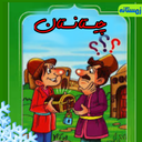 چیستانستان