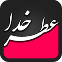 عطر خدا