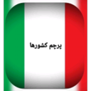 پرچم کشور ها