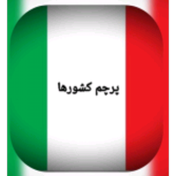 پرچم کشور ها