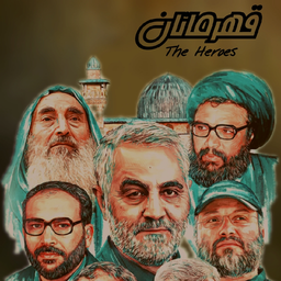 قهرمانان
