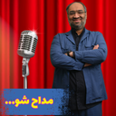 مداح شو