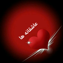 عاشقانه ها