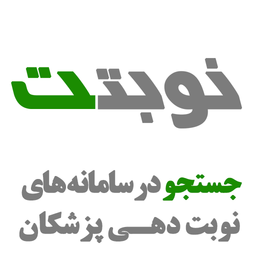 نوبتت