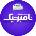 شماره مجازی | نامبرتیک