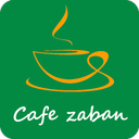 Cafe zaban(Toefl+Ielts)