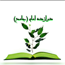 دوازده امام(جامع)