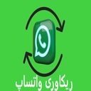 ریکاوری واتساپ